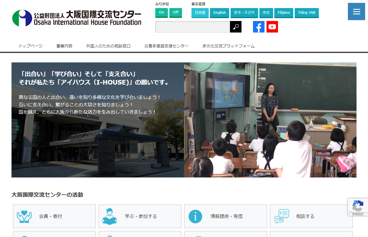 大阪国際交流センターの制作実績