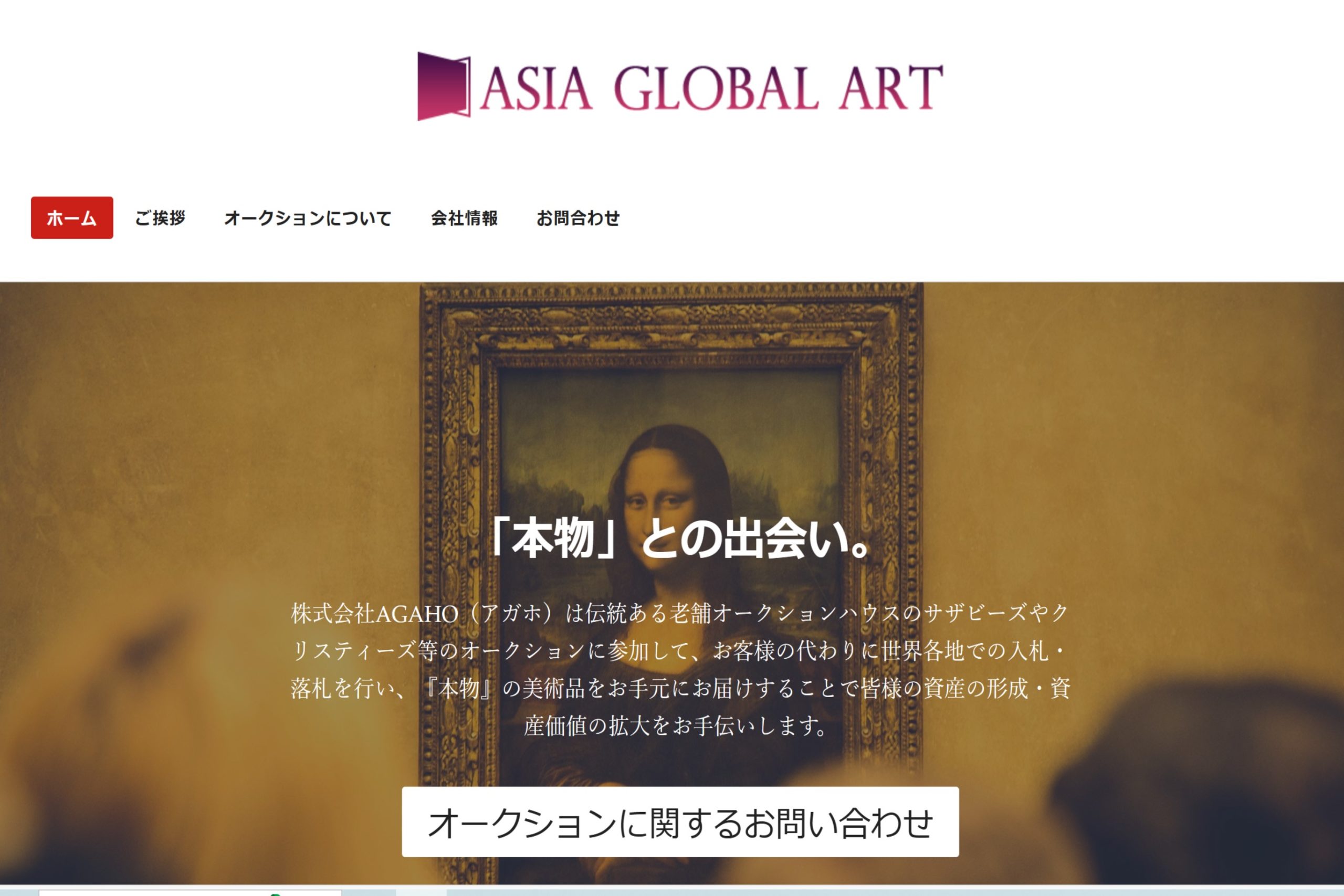 ASIA GLOBAL ARTの制作実績
