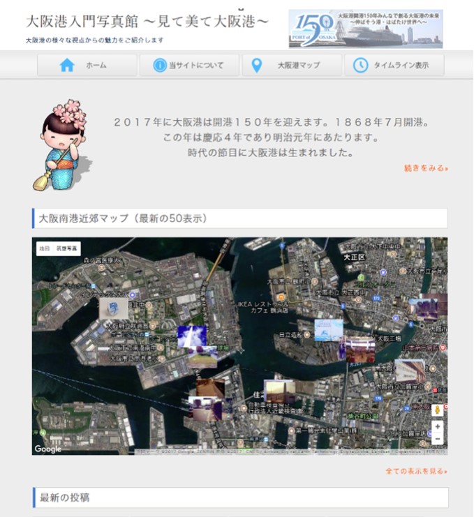 大阪港入門写真館の制作実績