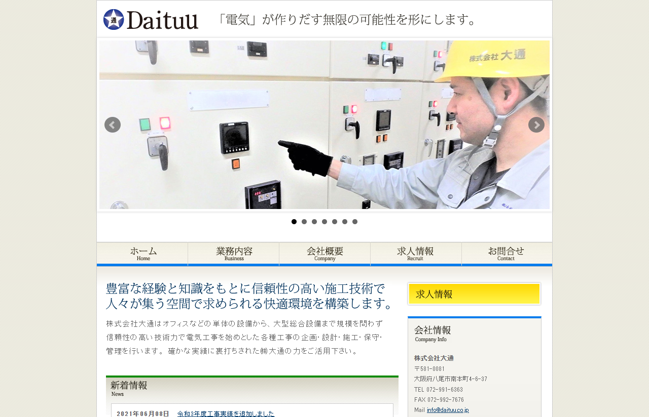 大通の制作実績