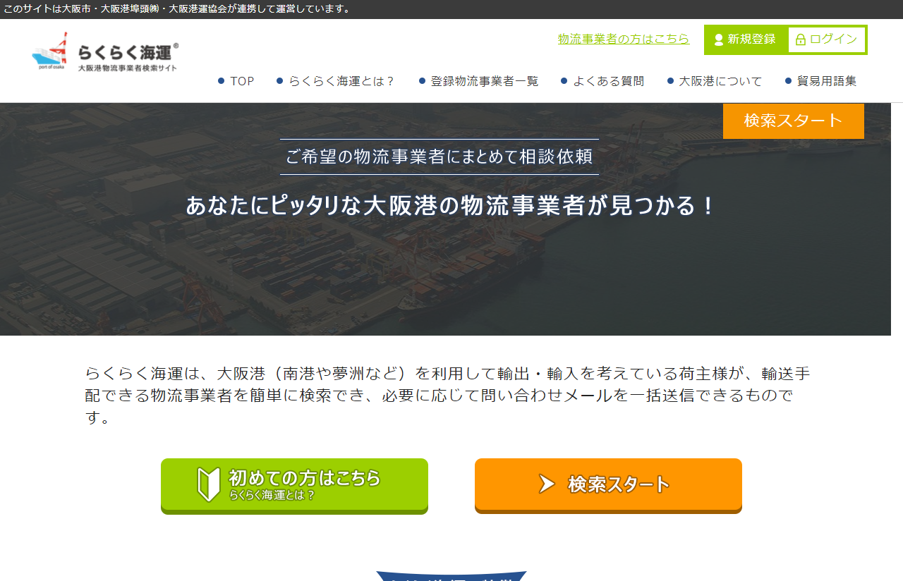 らくらく海運の制作実績