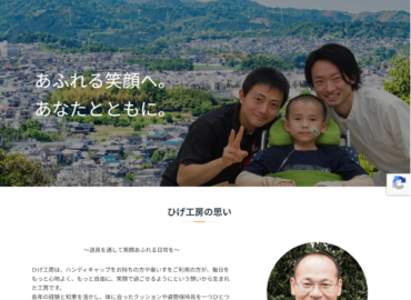 ひげ工房様ウェブサイト